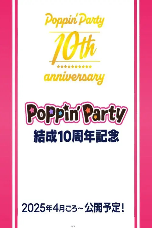 つれづれポピパ