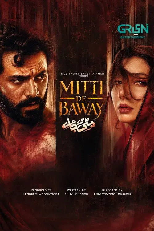 مٹی دے باوے