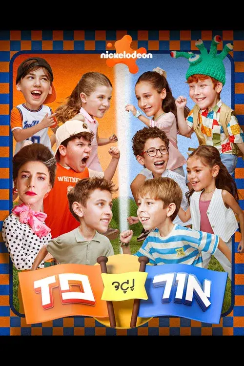 אור נגד פז