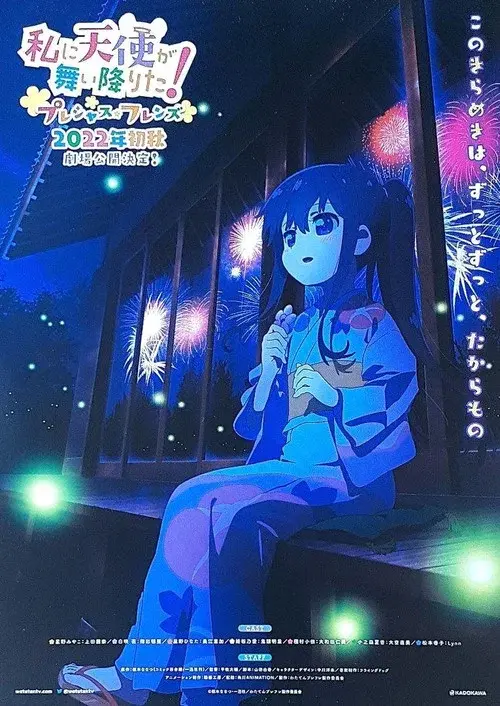 私に天使が舞い降りた！プレシャス・フレンズ