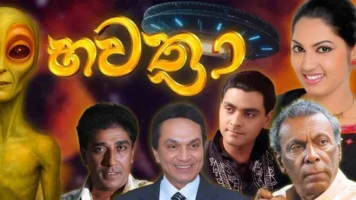 භවත්‍රා