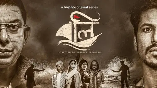 বলি
