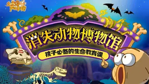 土豆逗严肃科普：消失动物博物馆