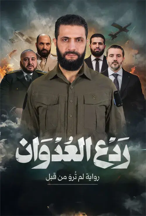 ردع العدوان