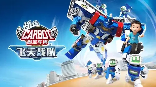 咖宝车神之飞天战队