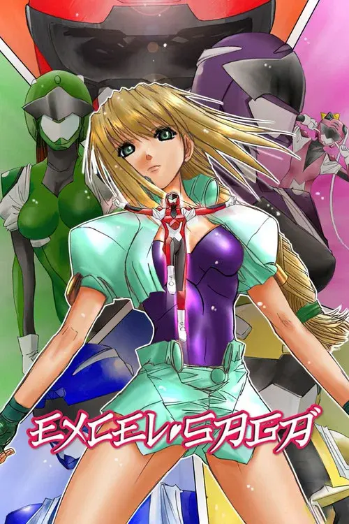 へっぽこ実験アニメーション　エクセル♥サーガ