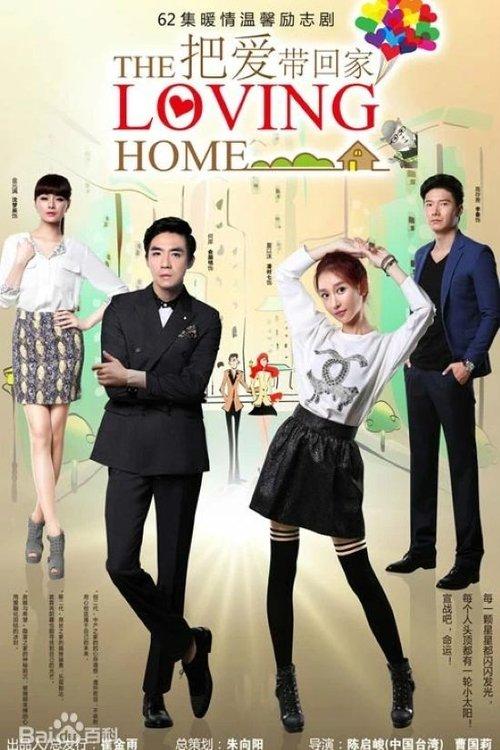把爱带回家