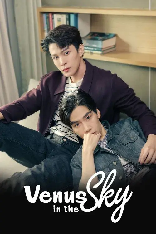 ห้ามฟ้าห่มดาว