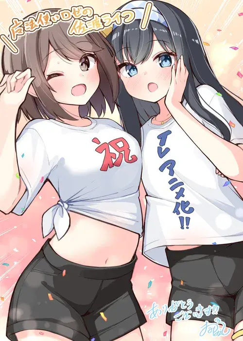 魔法使いロゼの佐渡ライフ