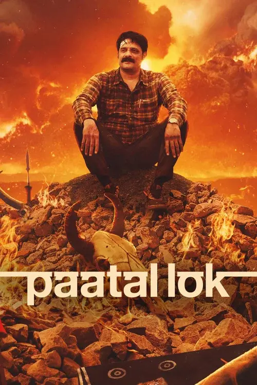 पाताल लोक