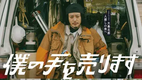 僕の手を売ります