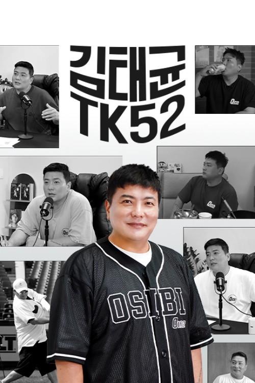 김태균 TK52
