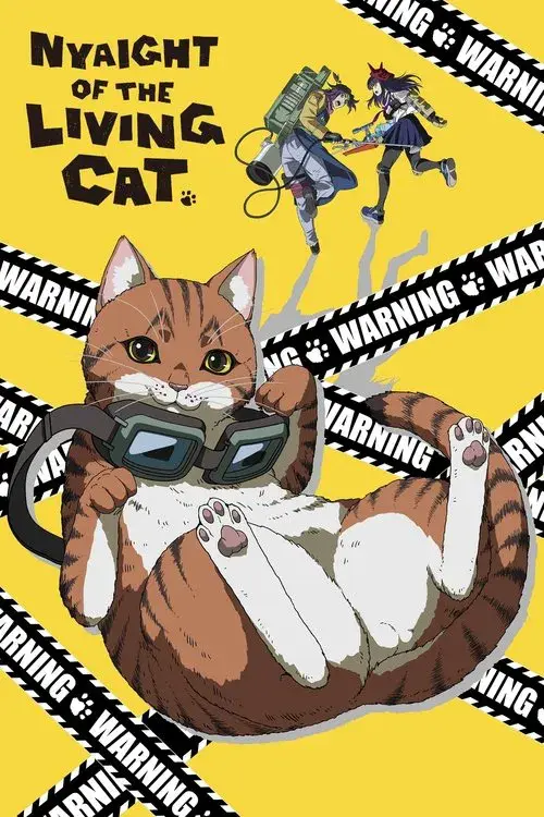 ニャイト・オブ・ザ・リビングキャット