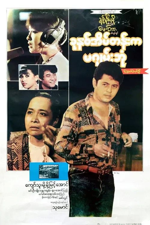 Khun Hna Eain Tann Ka Ma Gyan Bone
