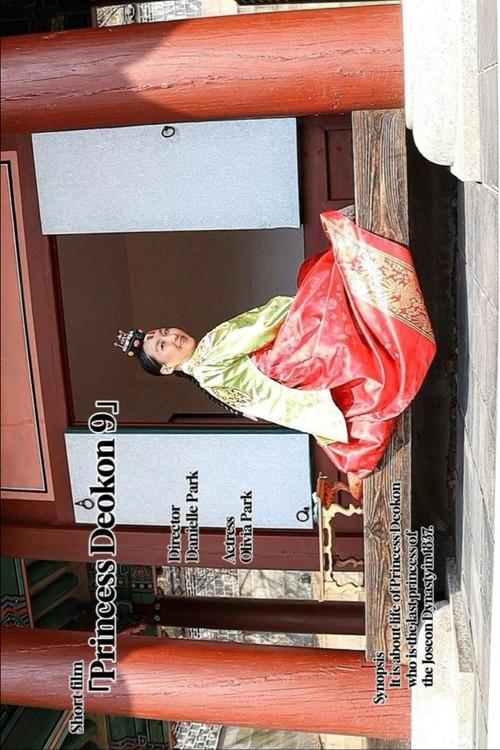덕온공주 9