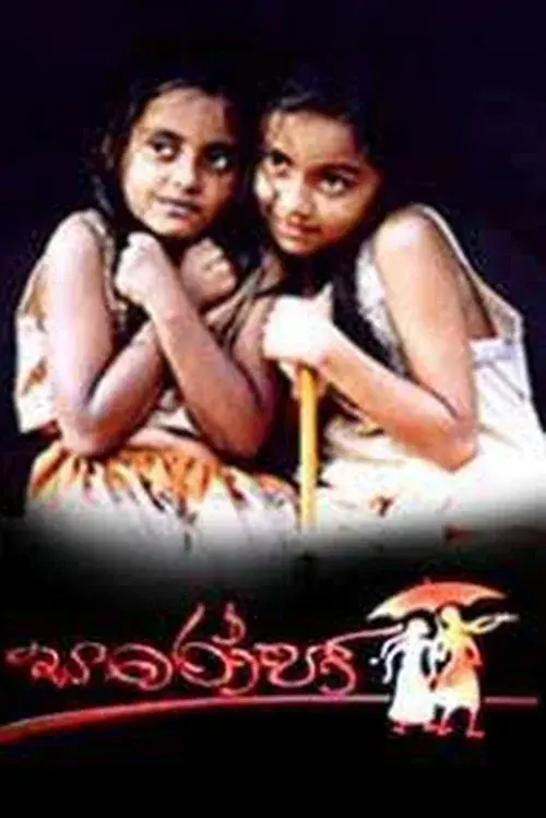 සරෝජා