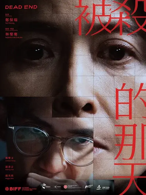 被殺的那天