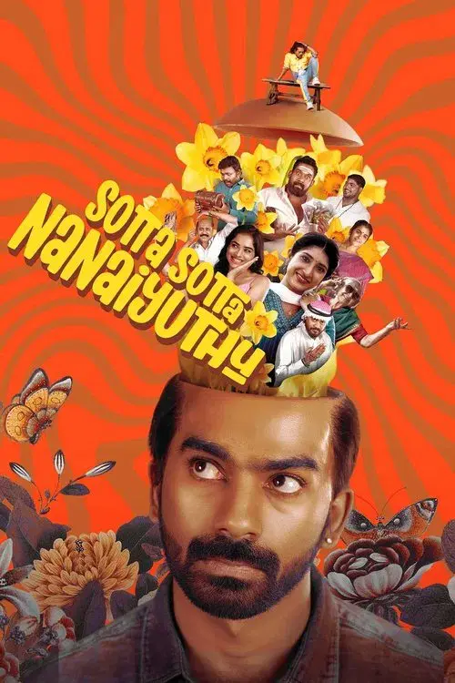 சொட்ட சொட்ட நனையுது