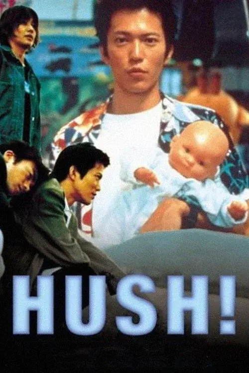ハッシュ!