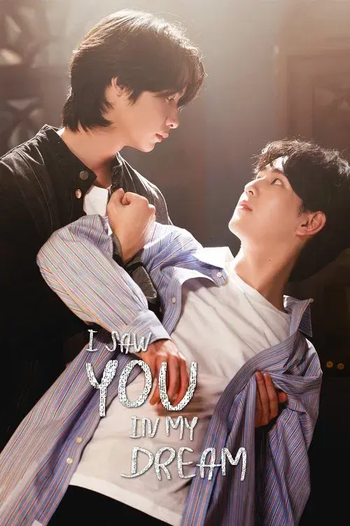 เธอ ฉัน ฝัน เรา