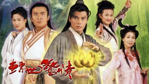 轉世驚情