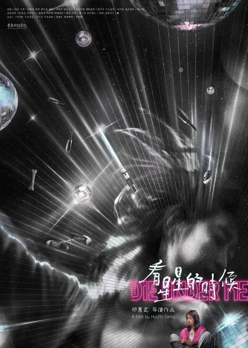 看星星的时候