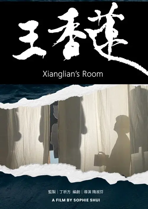 王香蓮