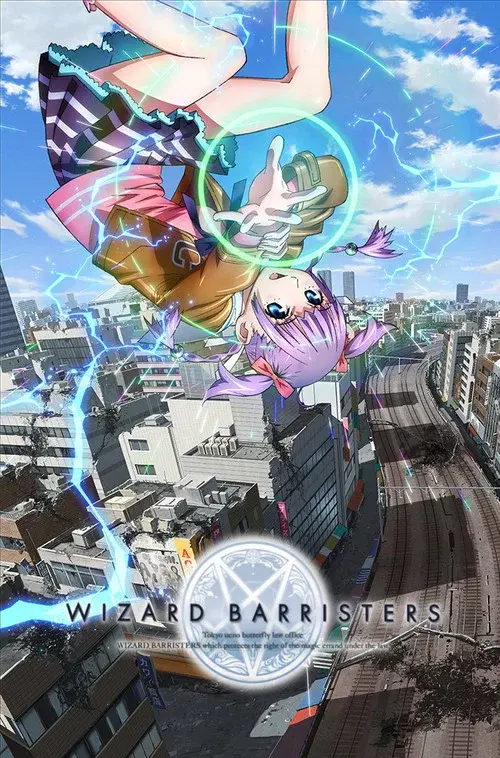 ウィザード・バリスターズ～弁魔士セシル