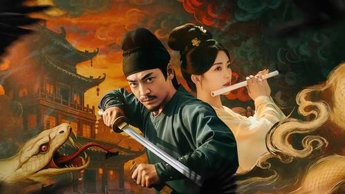 唐诡奇谭之长安县尉