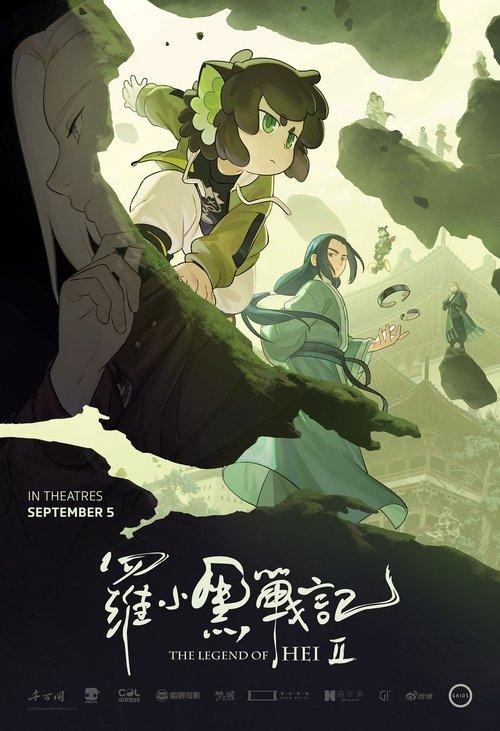 罗小黑战记 2