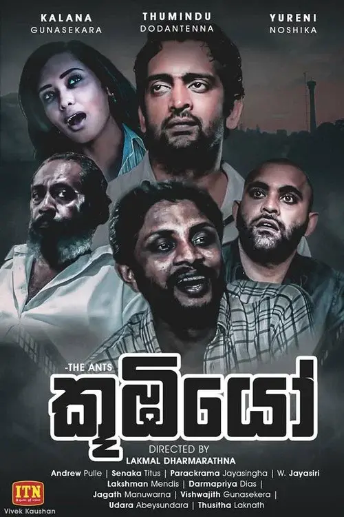 කූඹියෝ