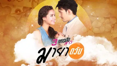 มายาตวัน