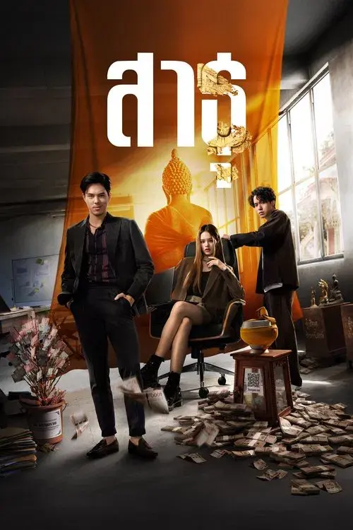 สาธุ