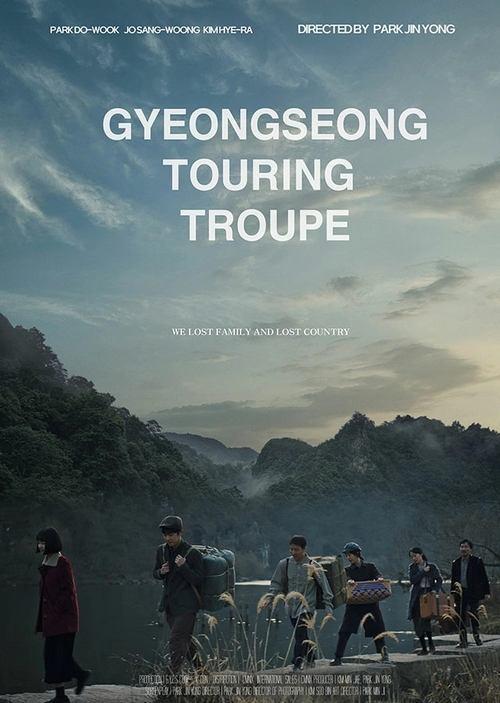 Gyeongseong Touring Troupe