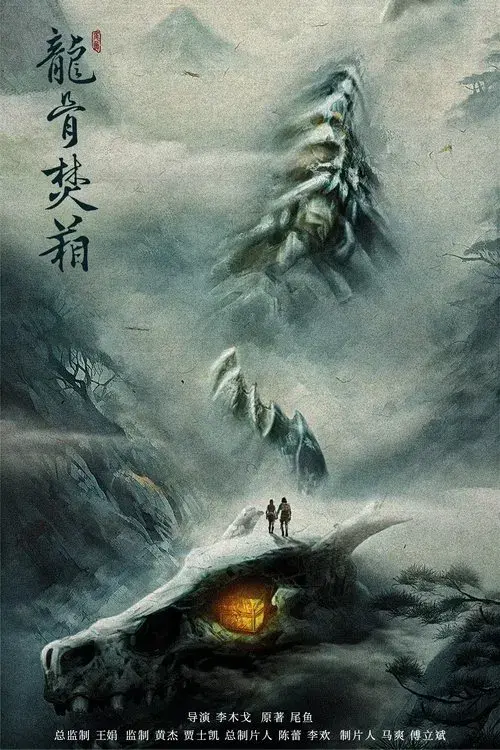 龙骨焚箱