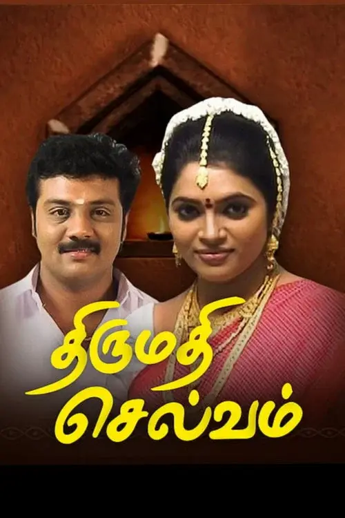 திருமதி செல்வம்