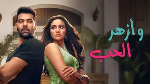 Ufff... Yeh Love Hai Mushkil