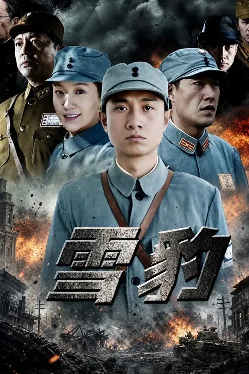 雪豹