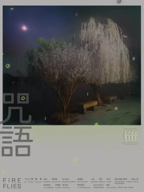 咒语