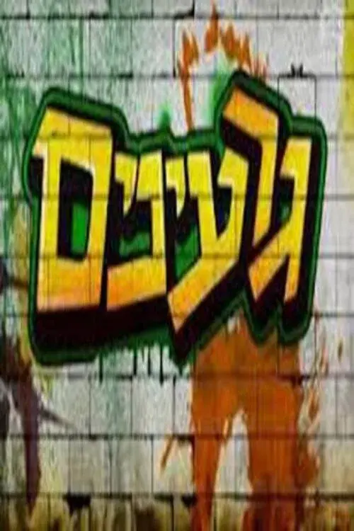 גרעינים