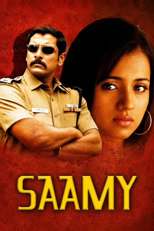 சாமி