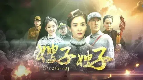 嫂子·嫂子