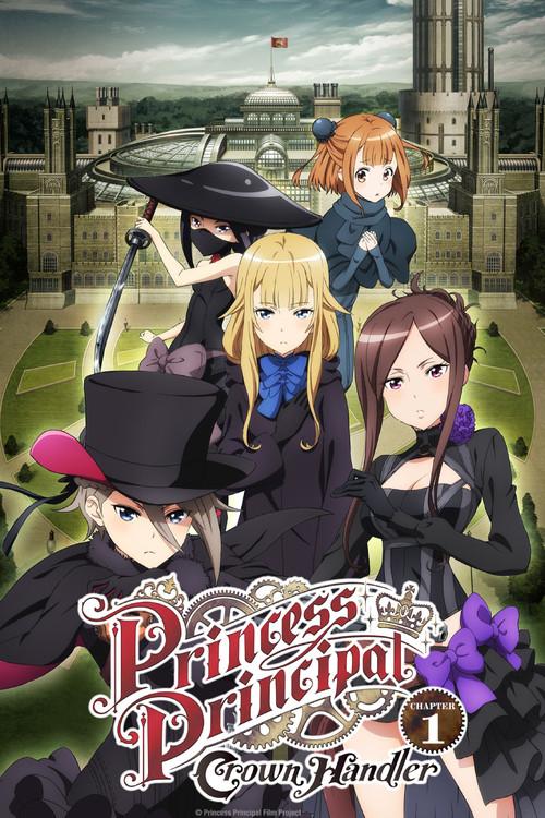 プリンセス・プリンシパル Crown Handler 第1章