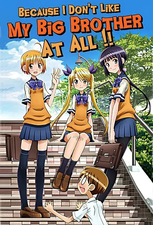 お兄ちゃんのことなんかぜんぜん好きじゃないんだからねっ！！