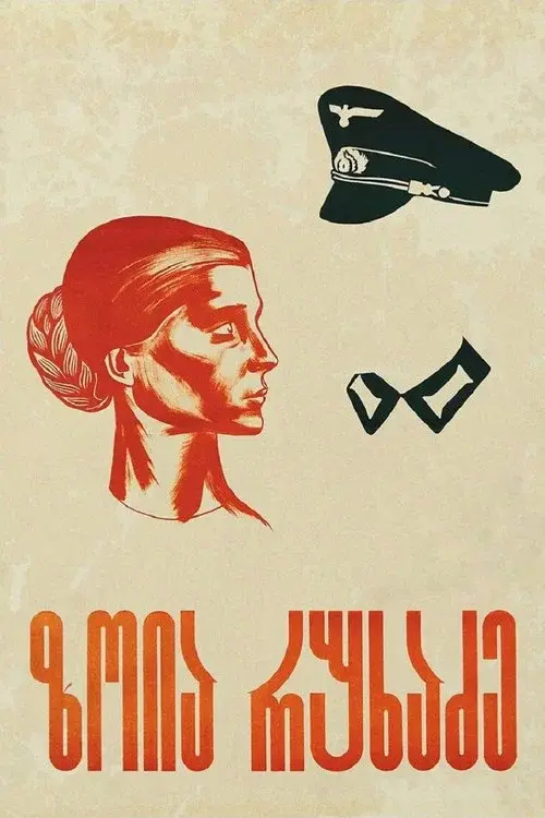 ზოია რუხაძე