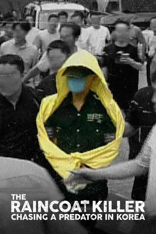레인코트 킬러: 유영철을 추격하다