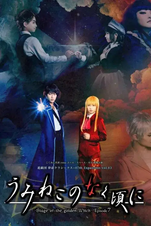 When the Seagulls Cry ～Stage of the Golden Witch～ Episode 7