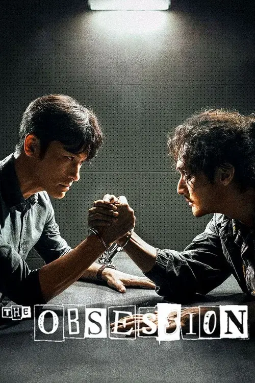 执念如影