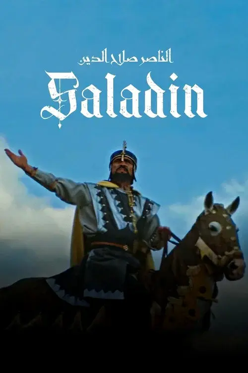 الناصر صلاح الدين