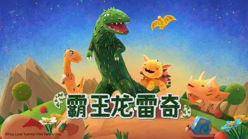 ティラノがやってくる！